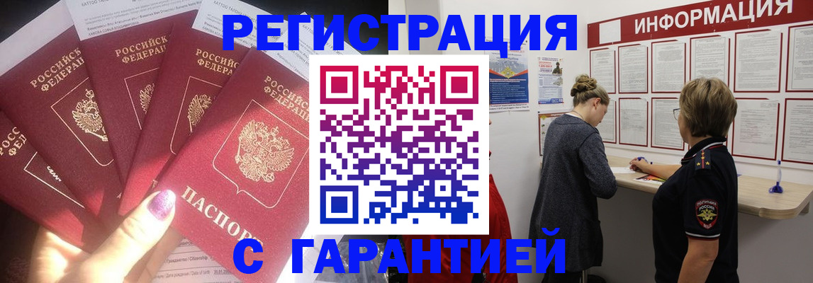 прописка гарантия в Протвино